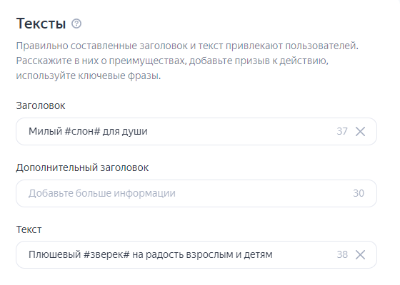 Поля заголовка, текста и изображения в объявлении
