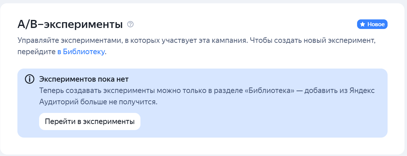 Настройка A/B-экспериментов в кампании