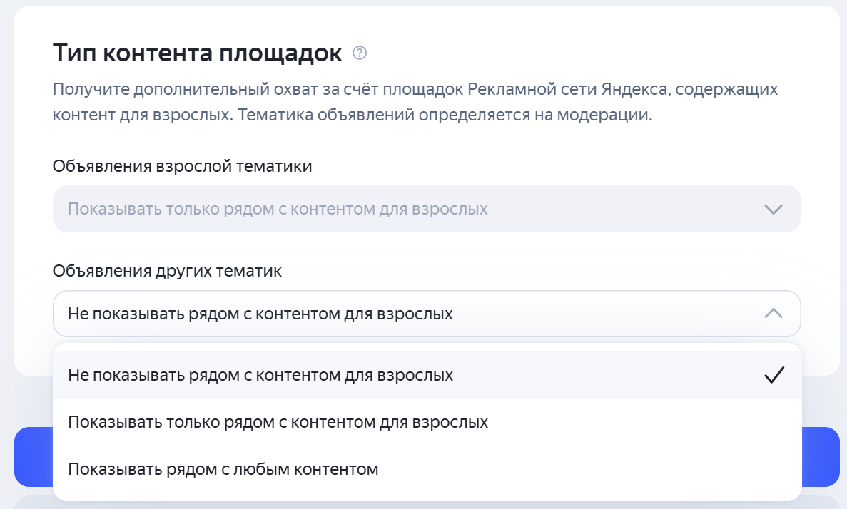Настройка типа контента площадок в группе объявлений
