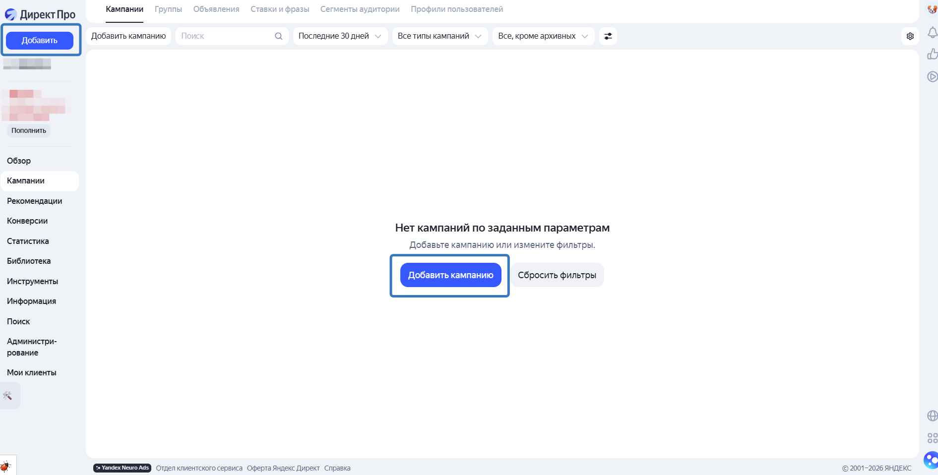 Раздел «Кампании» и кнопка «Добавить кампанию» в интерфейсе Яндекс Директа