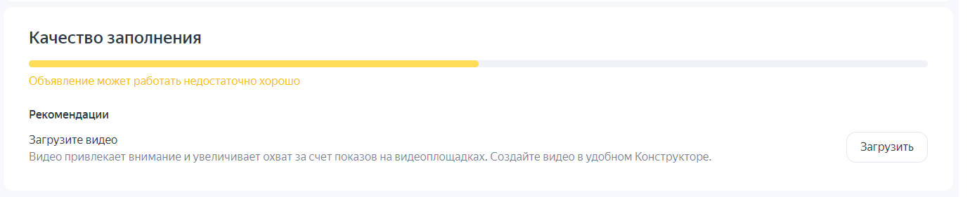 Индикатор качества объявления в Яндекс Директе