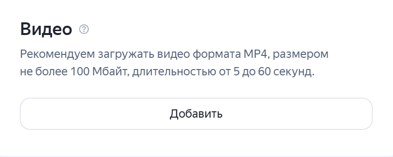 Добавление видео в текстово-графическое объявление