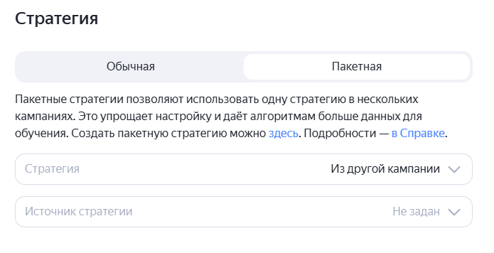 Настройка пакетной стратегии в Яндекс Директе