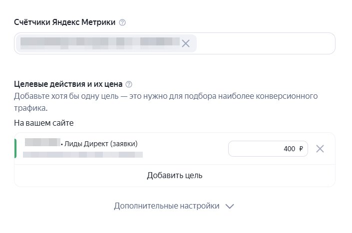 Выбор целевых действий в настройках кампании