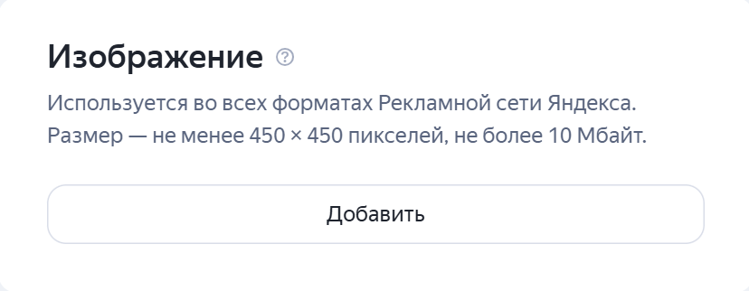 Добавление изображения в текстово-графическое объявление