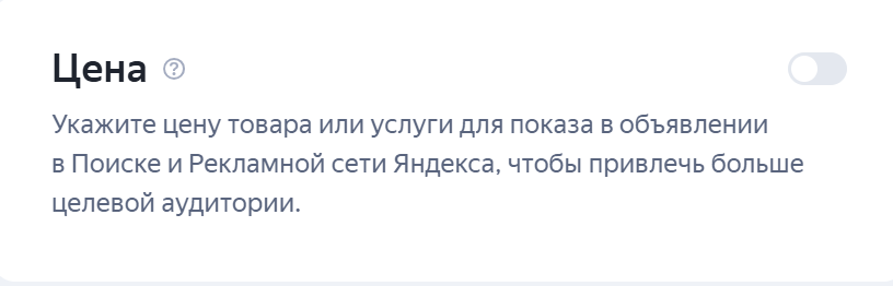 Добавление цены в объявление
