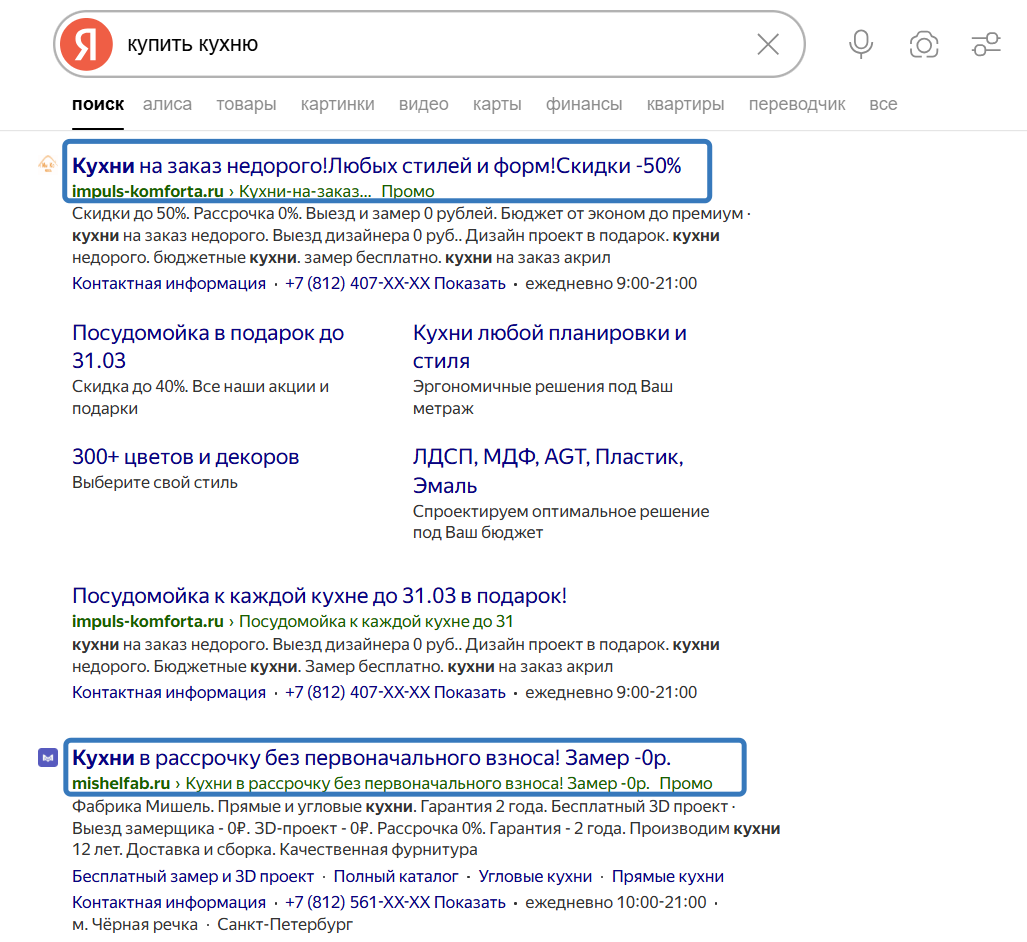 Пример текстово-графического объявления на поиске в Яндекс Директе