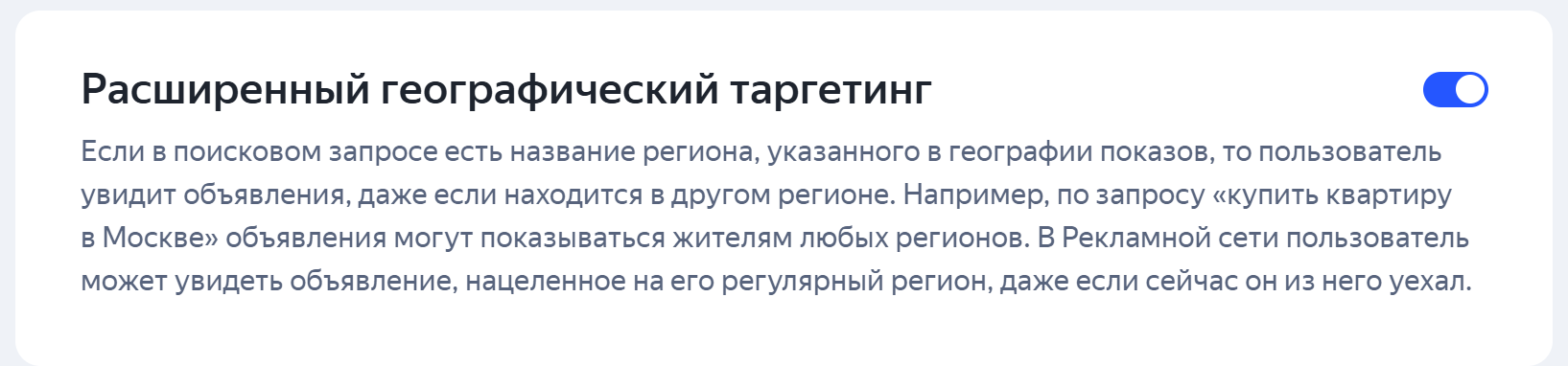 Настройка расширенного географического таргетинга