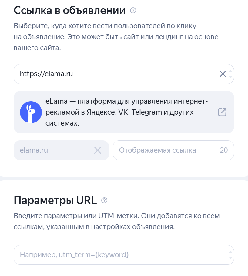 Поле ссылки в текстово-графическом объявлении