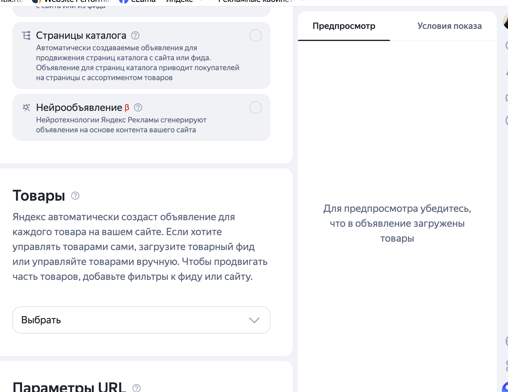 Настройка товарного объявления в Единой перфоманс-кампании