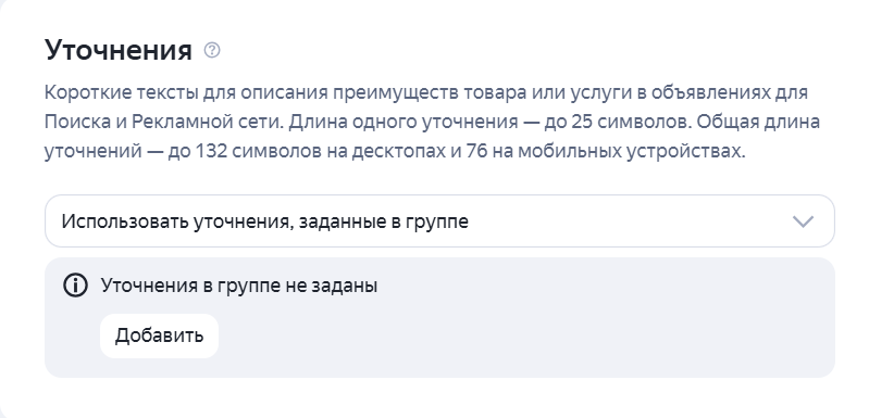 Добавление уточнений в объявление