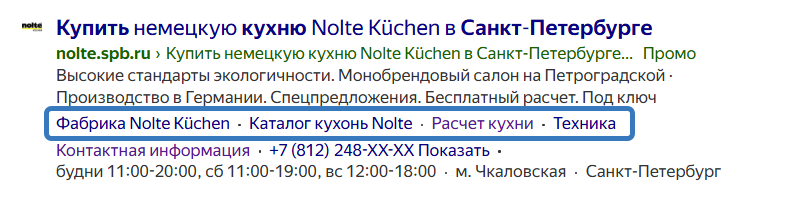 Пример быстрых ссылок в товарном объявлении
