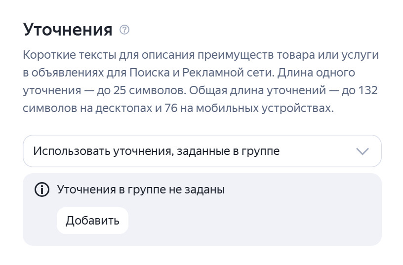 Настройка уточнений для товарных объявлений