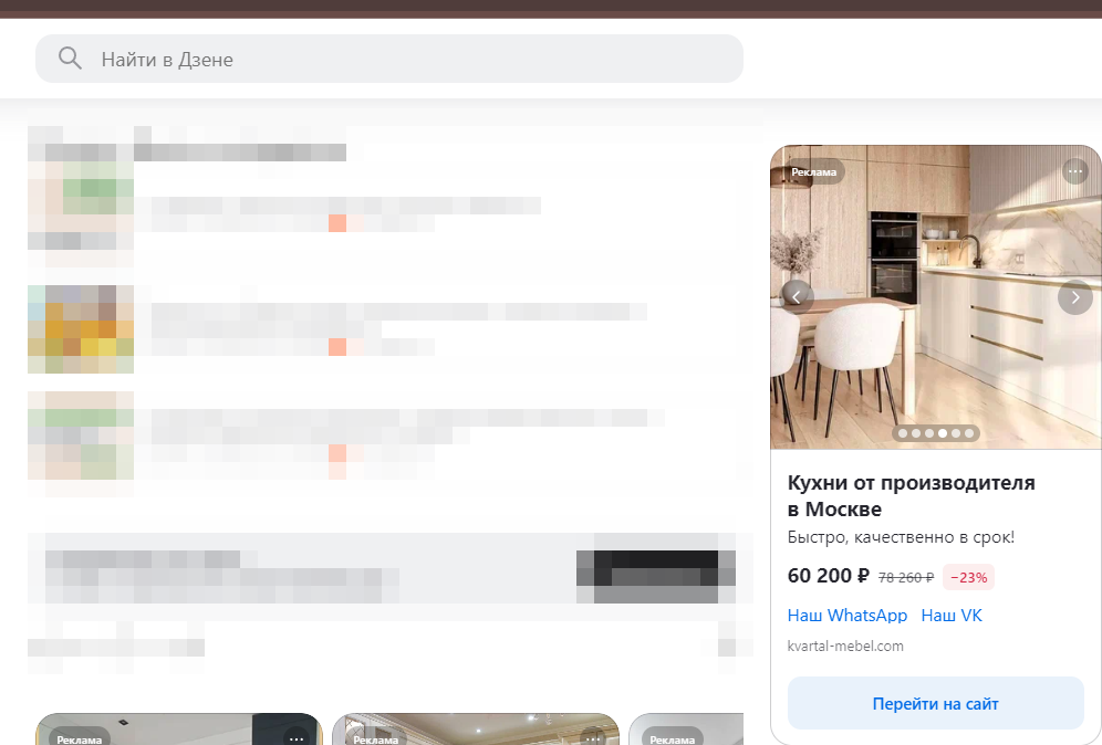 Пример смарт-баннера в Яндекс Директе