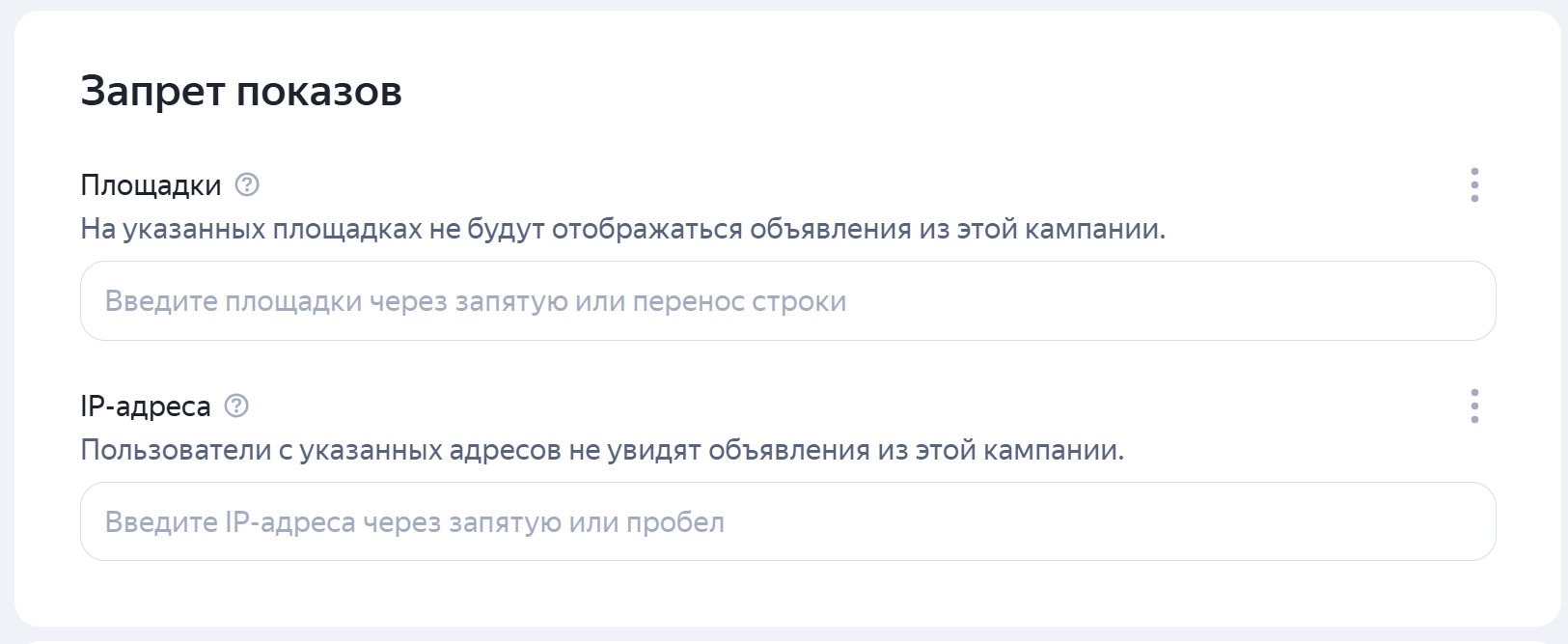 Настройка запрета показов на площадках и по IP