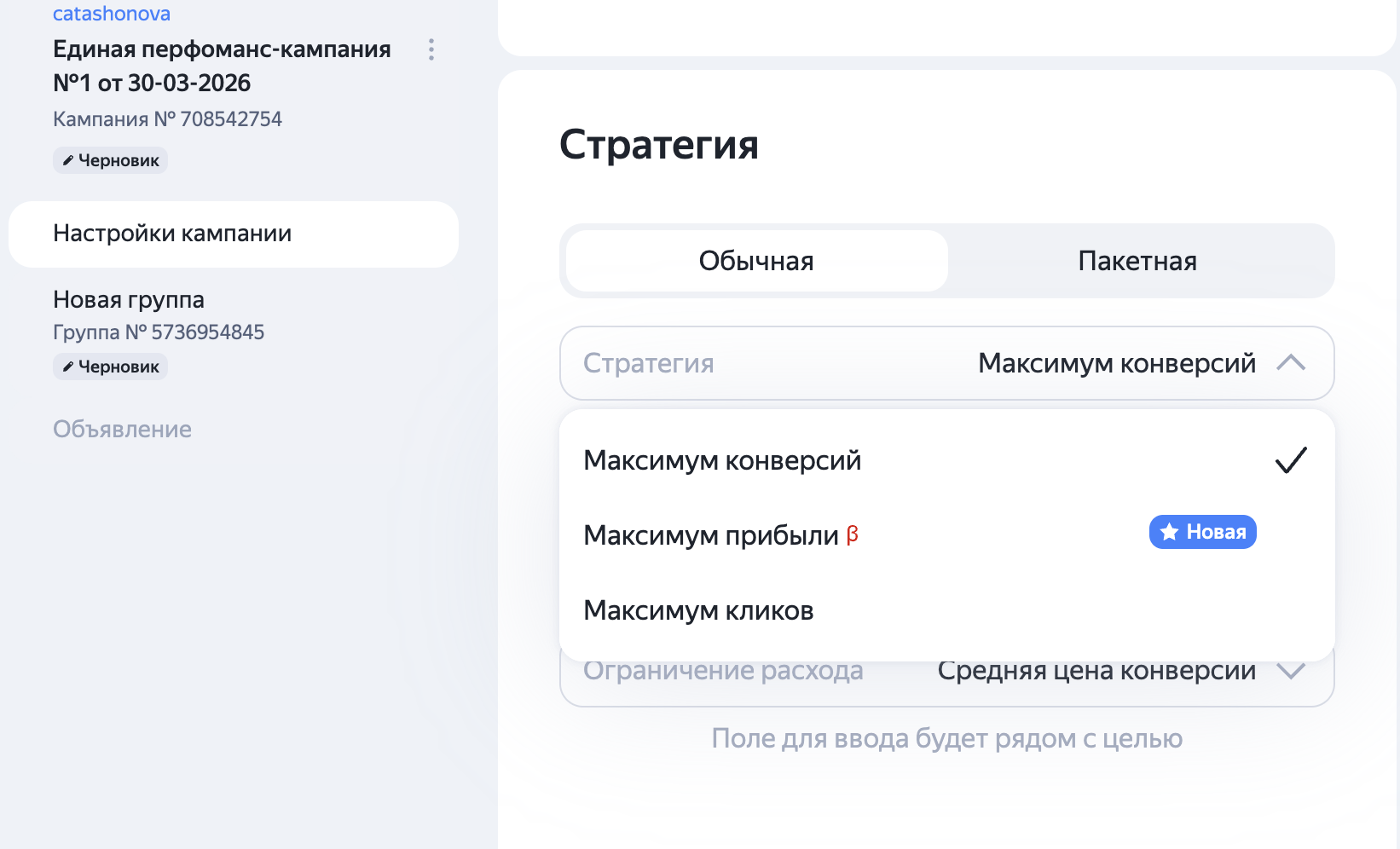 Выбор стратегии ставок в Единой перфоманс-кампании