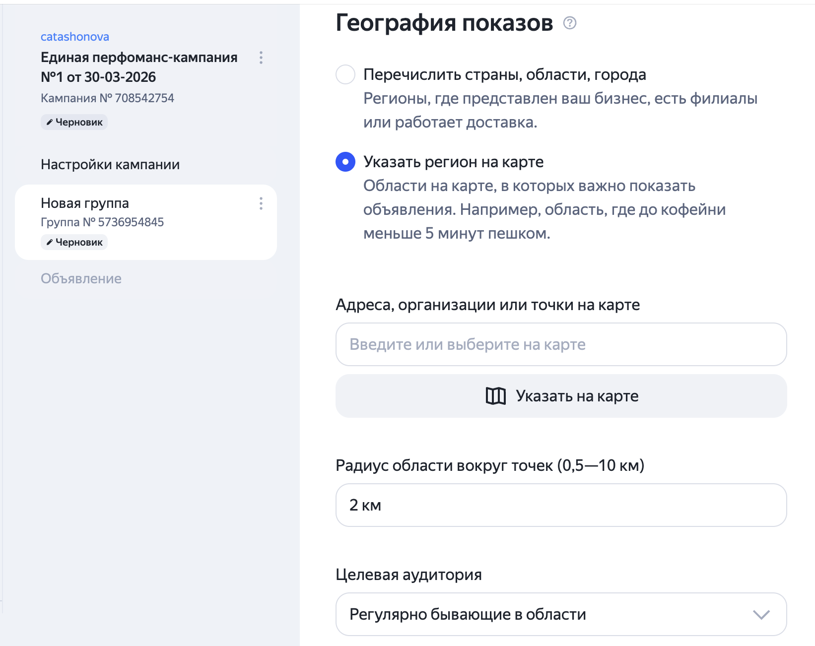 Выбор типа аудитории в радиусном таргетинге