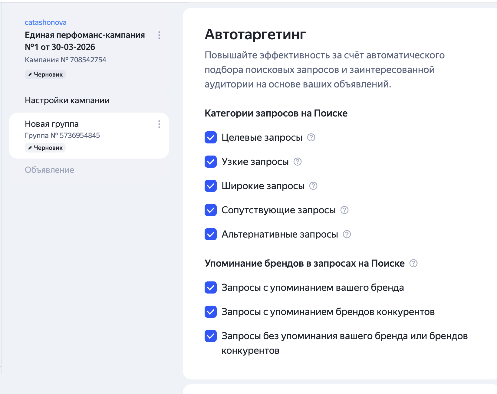 Настройка автотаргетинга в группе объявлений