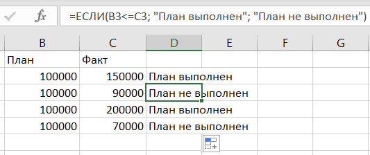 Логическая формула Если в excel