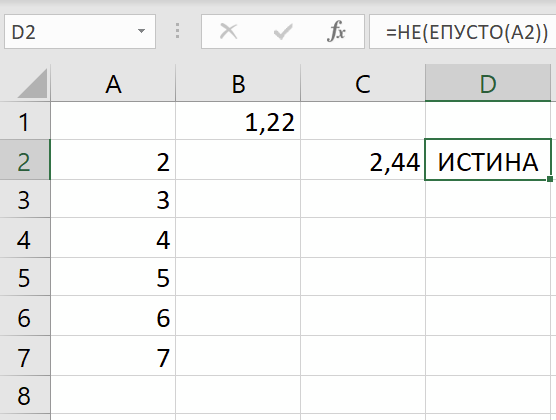 Формула НЕ в экселе