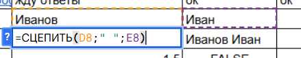 Формула Сцепить в excel