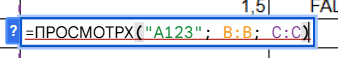 Формула ПРОСМОТРX в excel