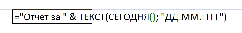 Формула для подставноки сегодняшней даты