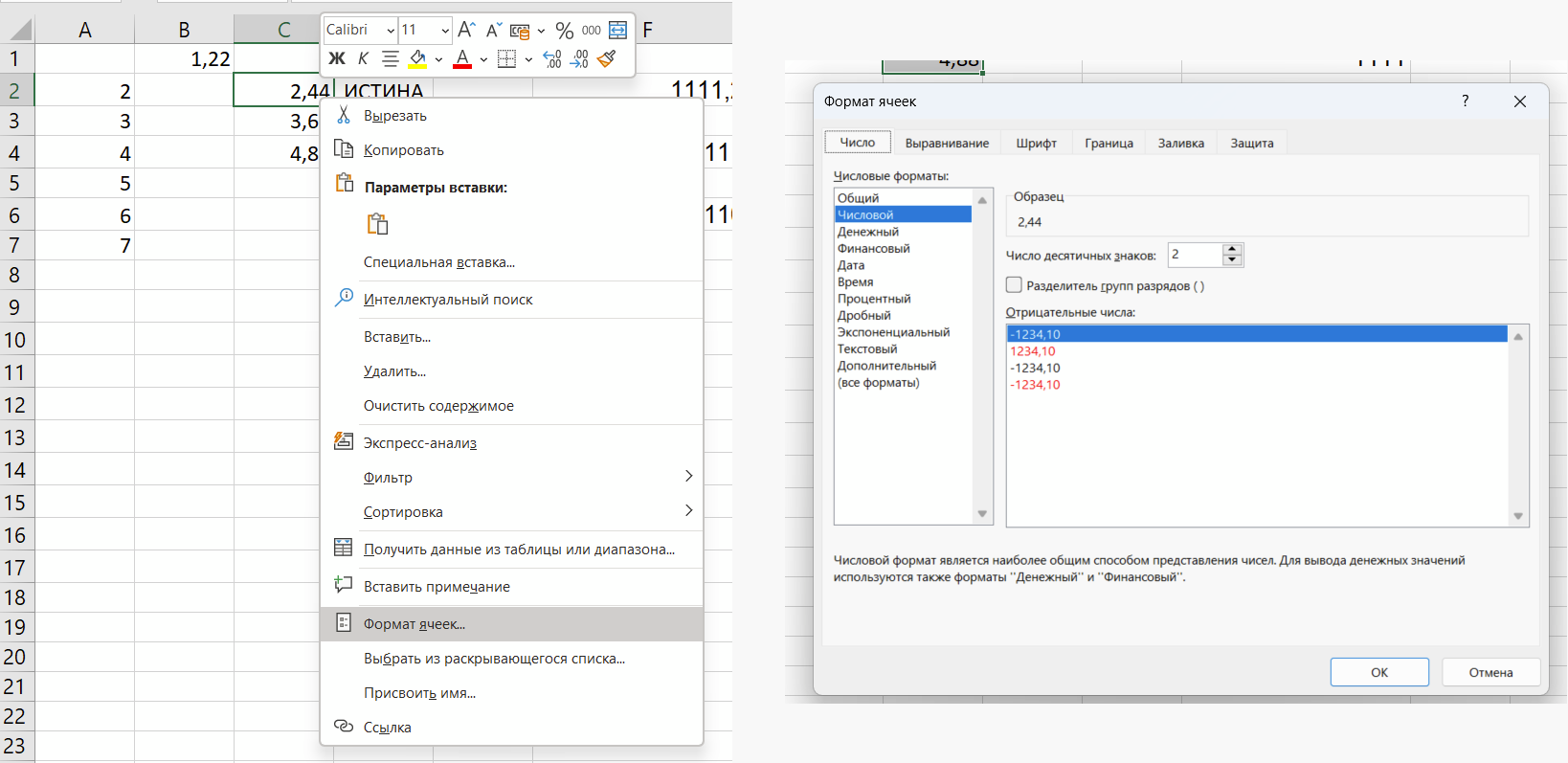 Счмена формата ячейки в Excel