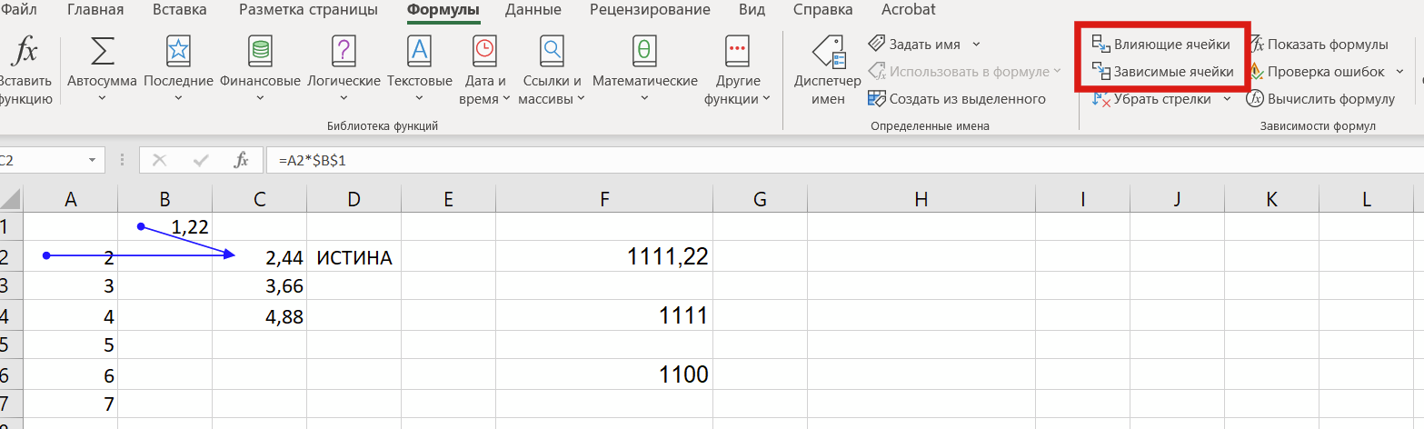 Просмотр, куда формула ссылается или в каких формулах участует ячейка