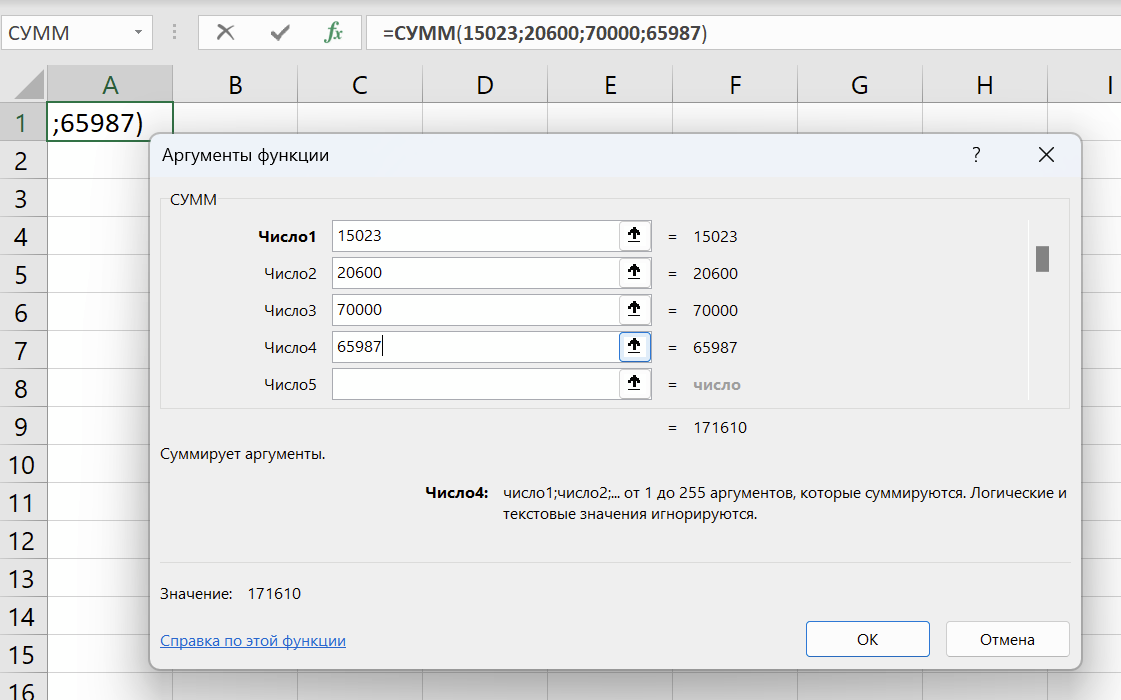 Добавление аргументов функций в эксель