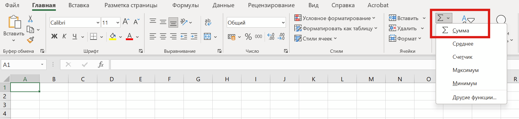 Кнопка для добавления автосуммы