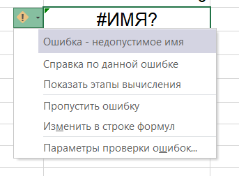Ошибка имени 