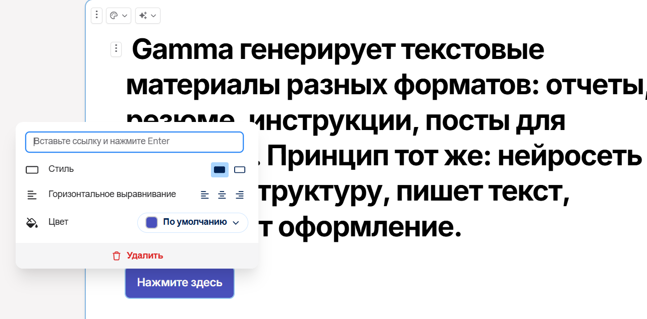 Кнопки и ссылки в презентации в гамме
