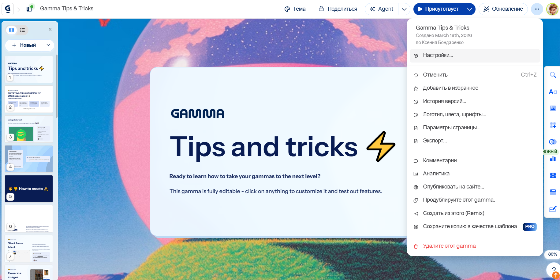 Переход к экспорту презентации в Gamma Ai