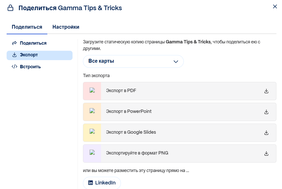Форматы для выгрузки презентации из Гаммы
