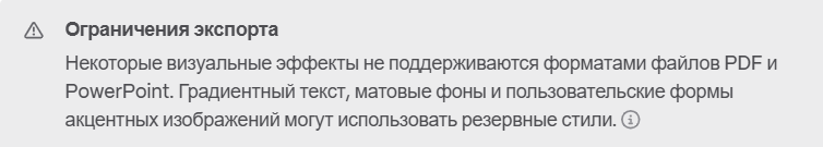 Ограничение для некоторых форматов экспорта