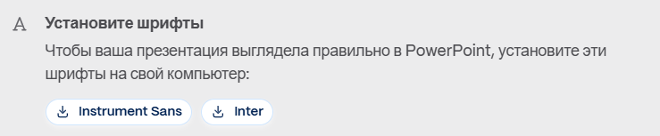 Предложение выгрузить шрифты