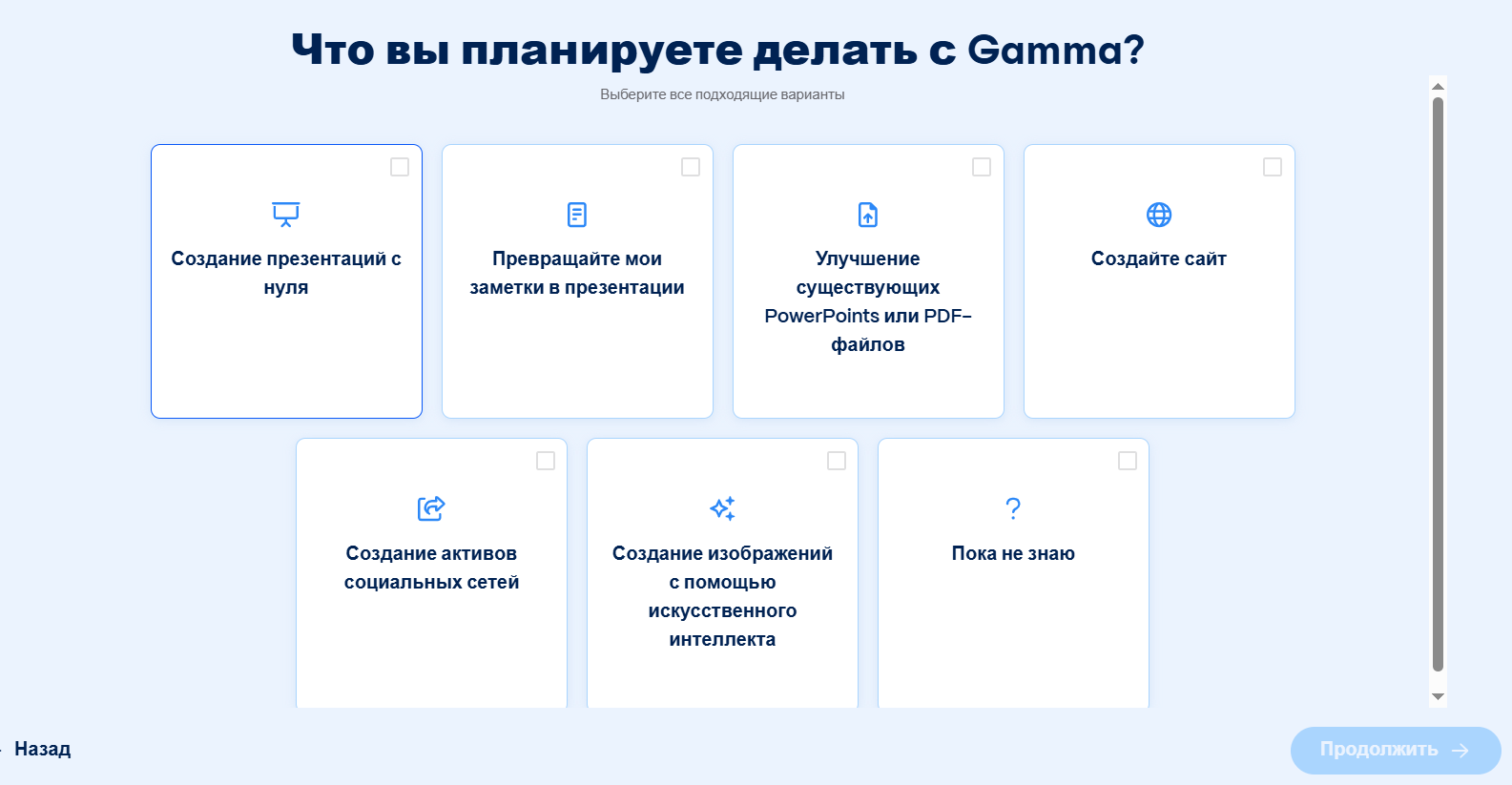 Стартовый экран в Gamma AI