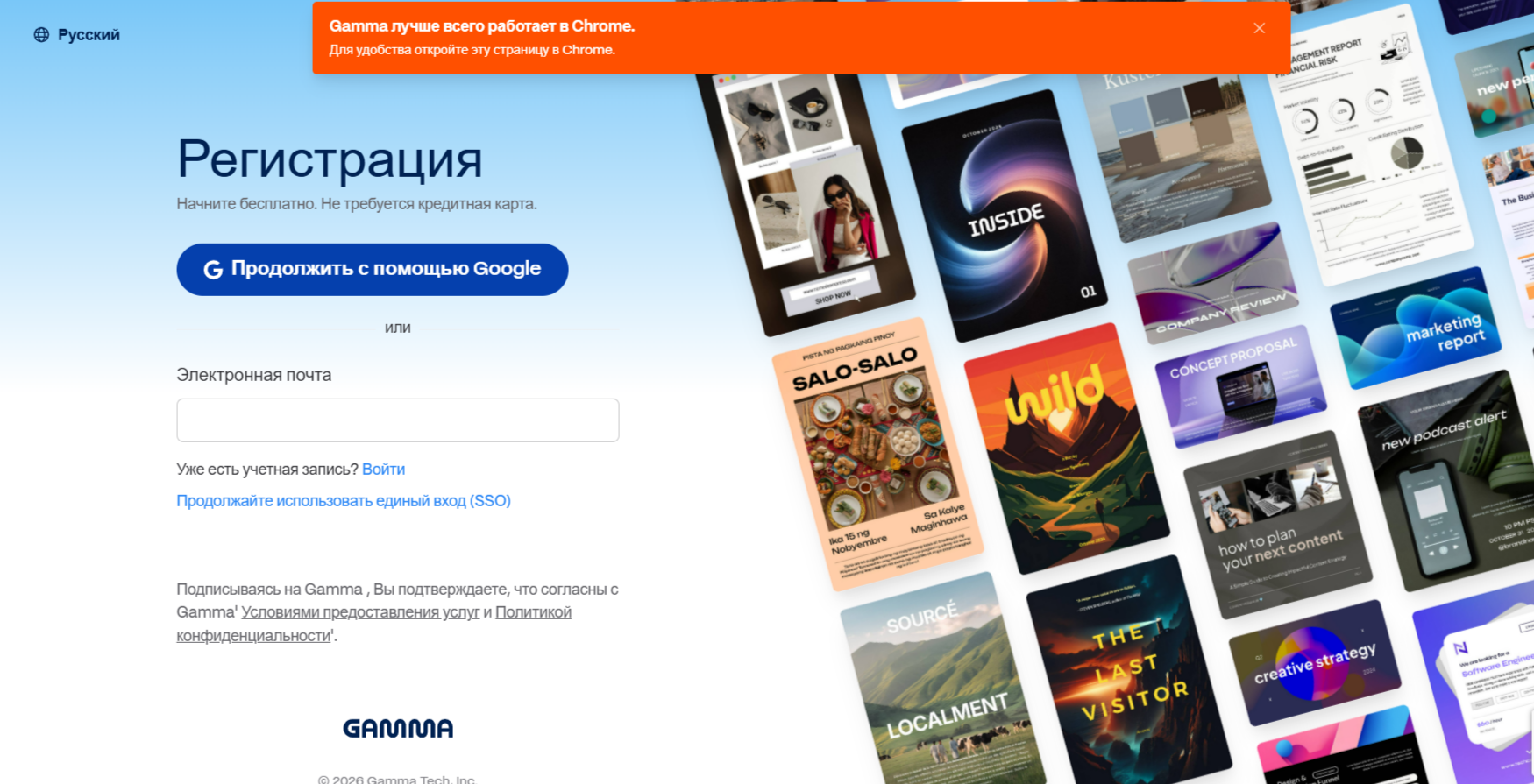 Регистрация в Gamma Ai