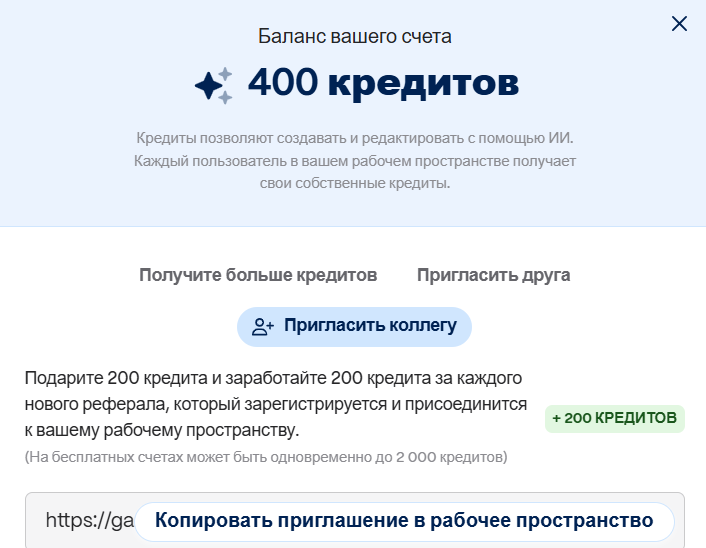 Условия получения дополнительных кредитов на бесплатном тарифе в Гамма