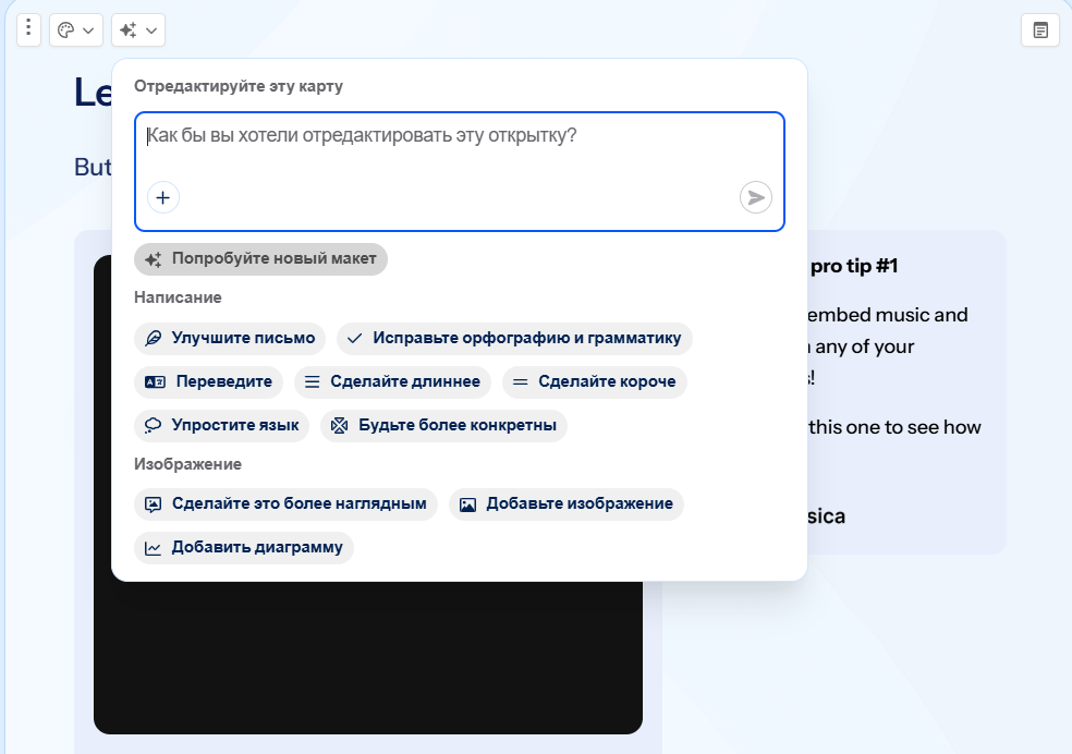 Редактирование слайда в гамма