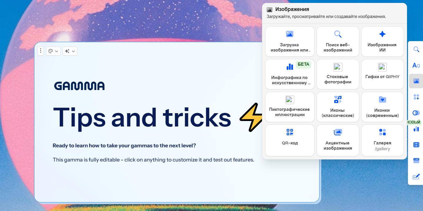 Добавление изображения в презентацию в Гамме