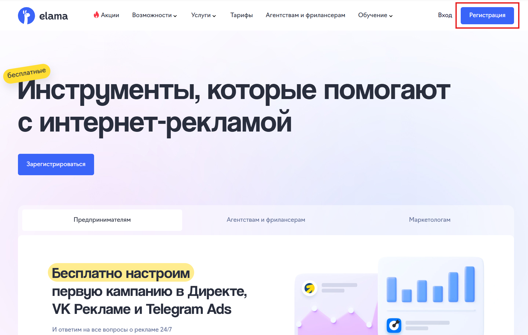 Как зарегистрироваться в еЛама (eLama)