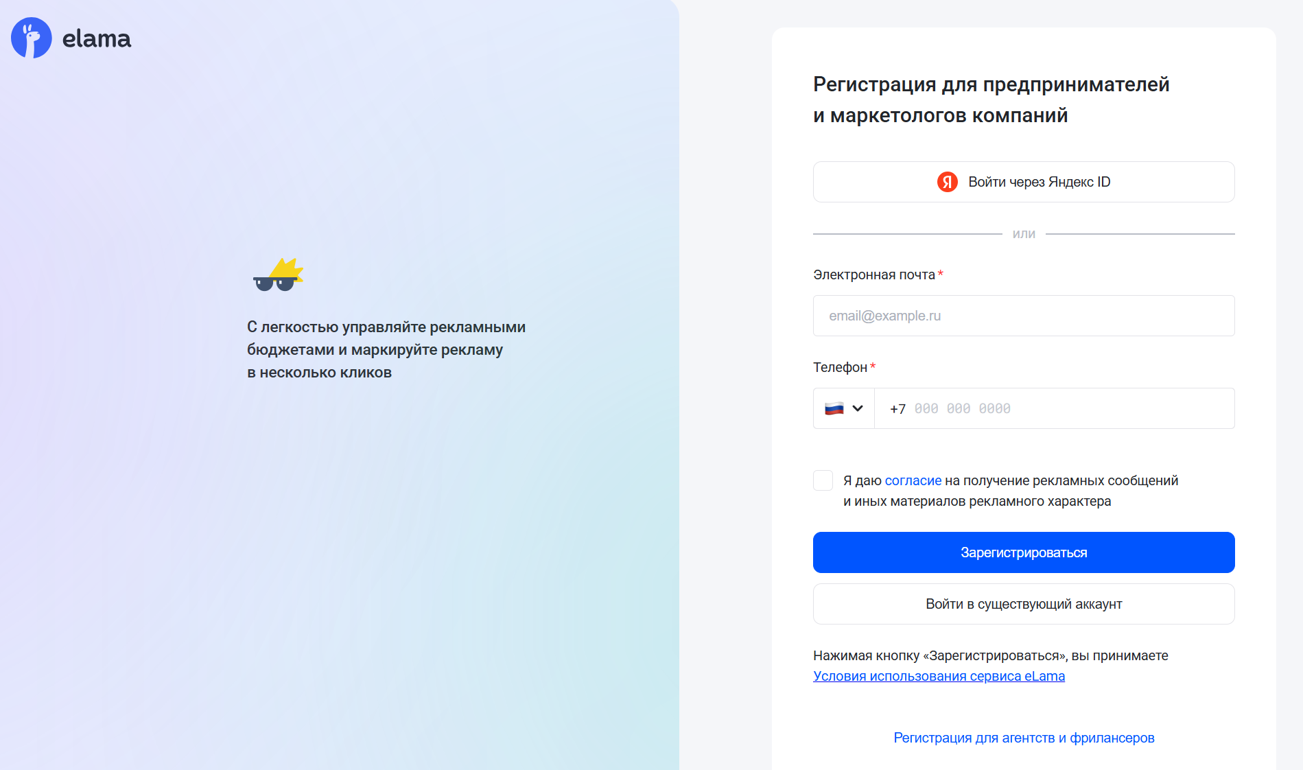 Создание аккаунта eLama