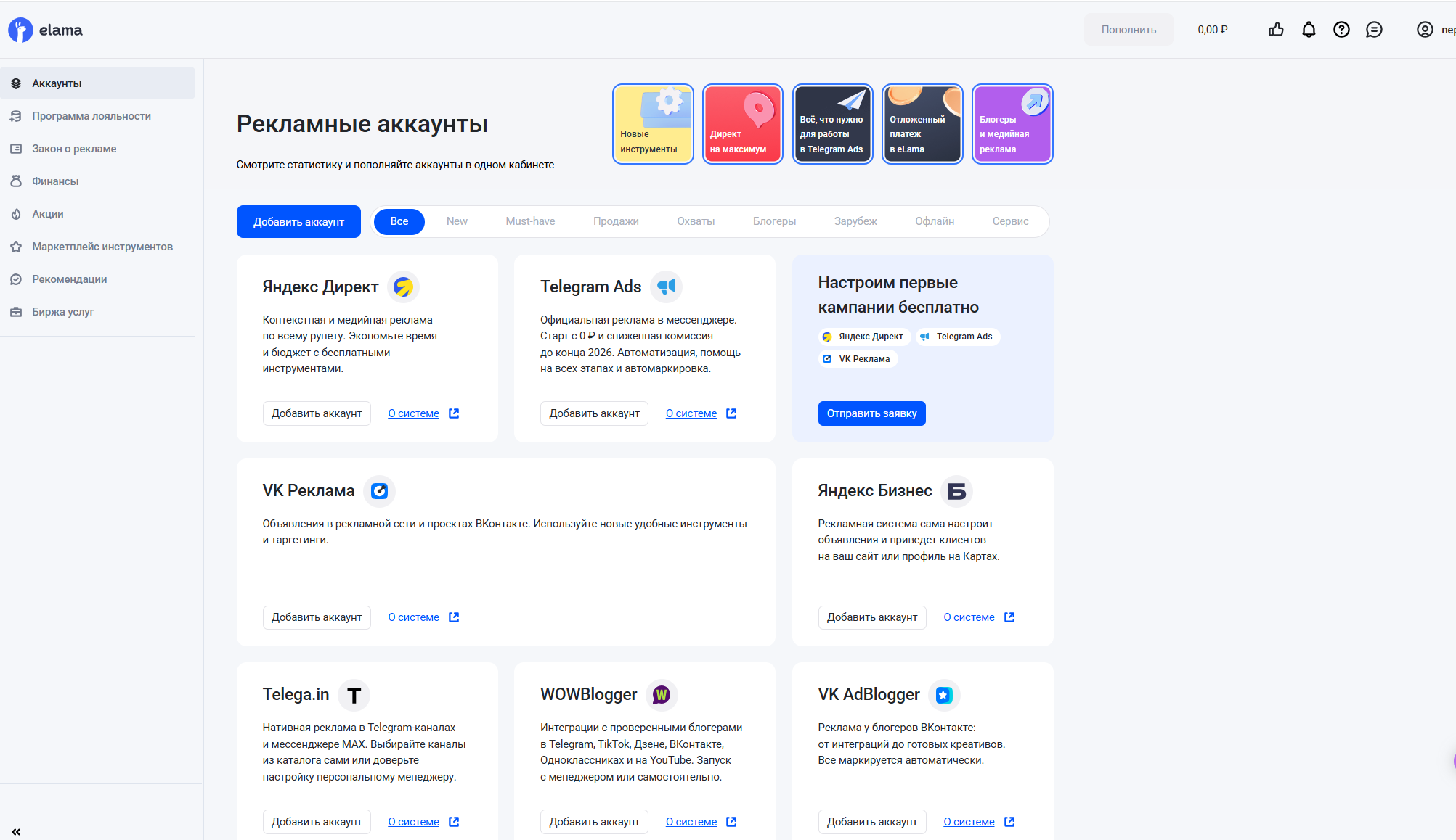 Создание личного кабинета еЛама