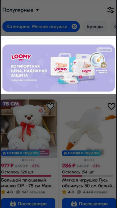 Баннер в категорийной выдаче Озон, пример кликаут-рекламы