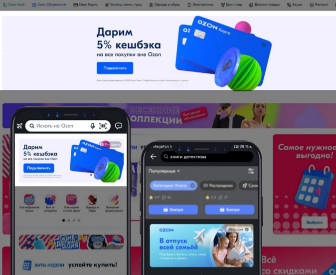 Баннер Главная + поиск на Озон, пример кликаут-рекламы