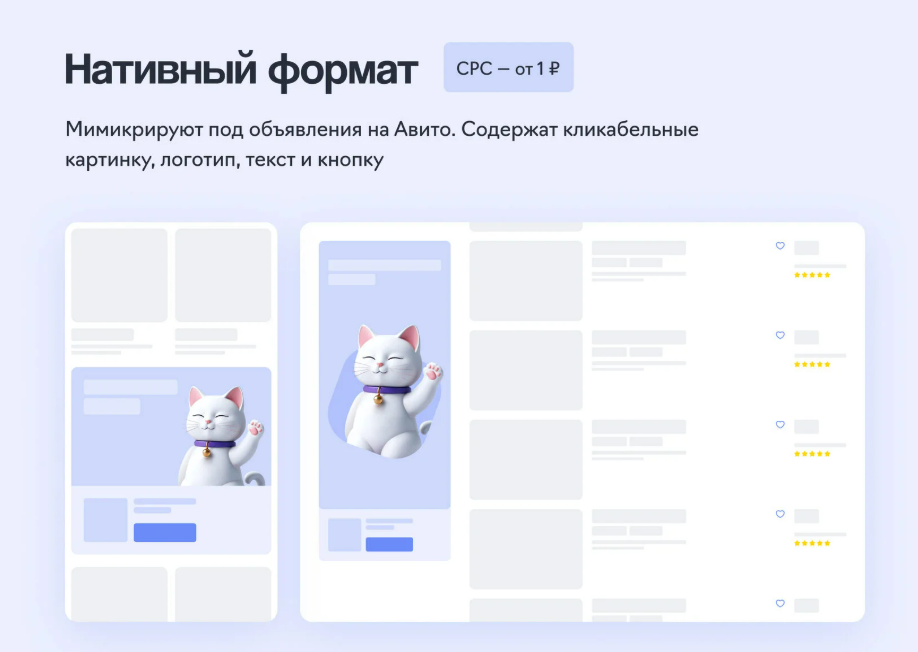 Нативный формат на Авито