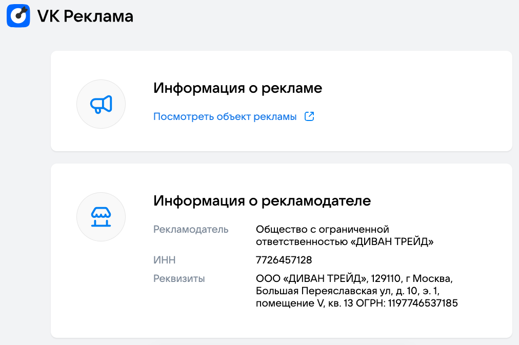 Маркировка рекламы