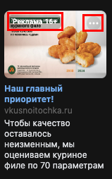 Пример маркировки нативного поста во ВКонтакте